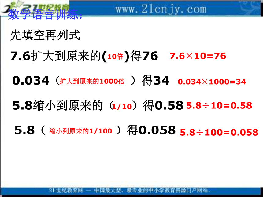 五年级数学上册课件 小数乘法 1（青岛版）