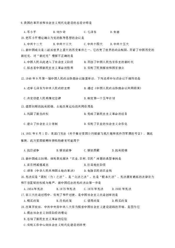 江苏省徐州市市区2019-2020学年八年级下学期期中检测历史试题（含答案）