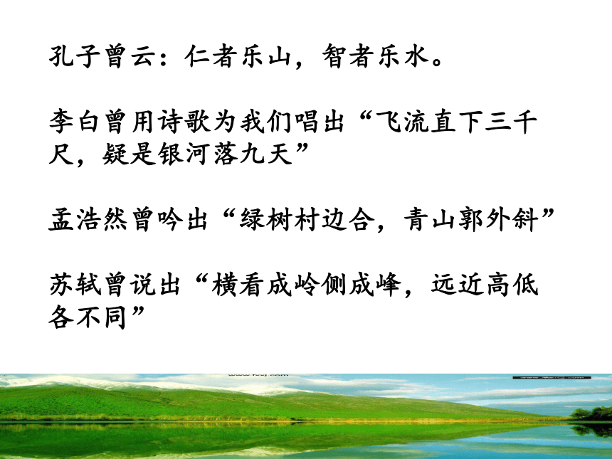 人教版八年级上册《答谢中书书》课件（37张）