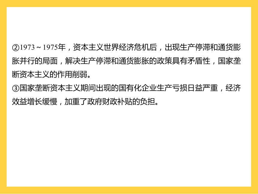 高中历史人教版必修2 第六单元第19课战后资本主义的新变化 课件1