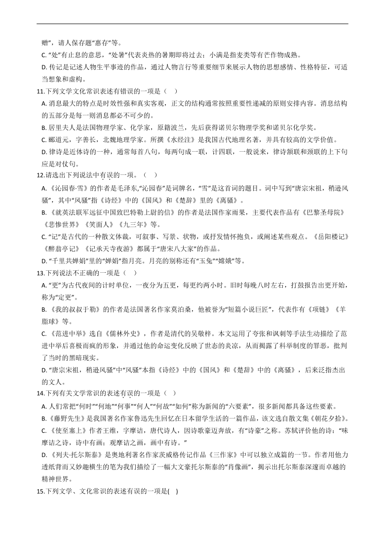 中考二轮复习30题之常识题（含答案）