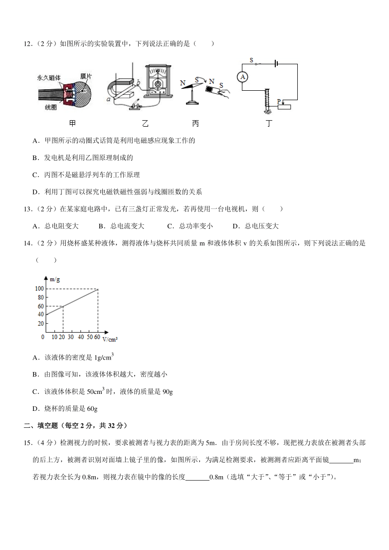 2021年四川省成都市新都区中考物理二诊试卷（pdf+答案）