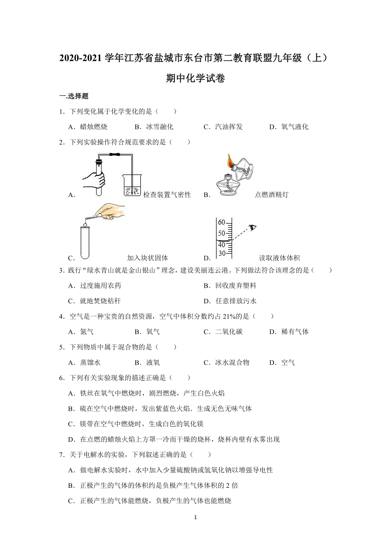 2020-2021学年江苏省盐城市东台市第二教育联盟九年级（上）期中化学试卷带答案