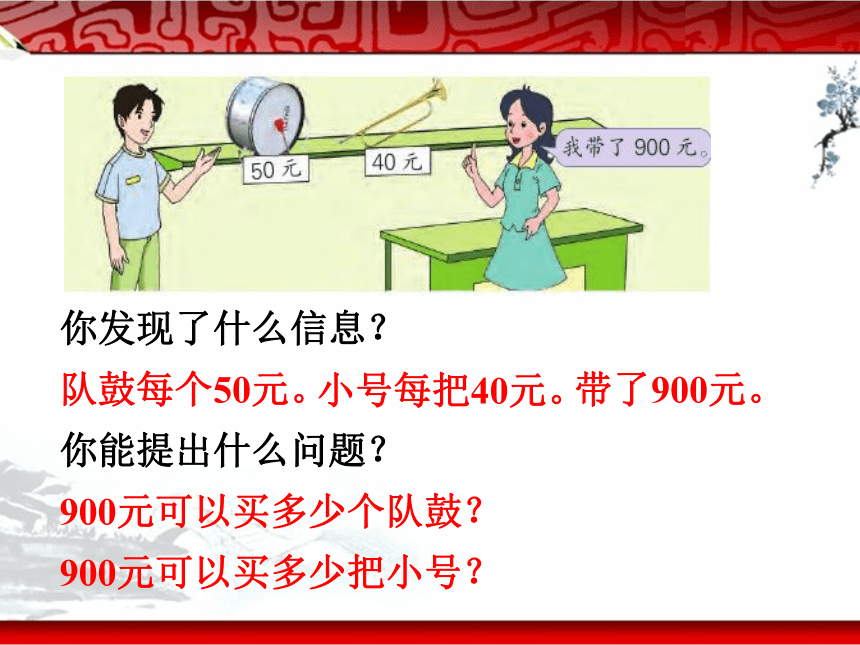 商不变规律的应用课件(共17张PPT)