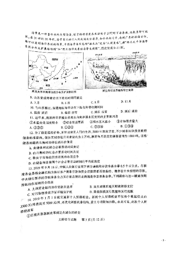 河南省平顶山许昌济源2020届高三第一次质量检测文科综合试题 扫描版