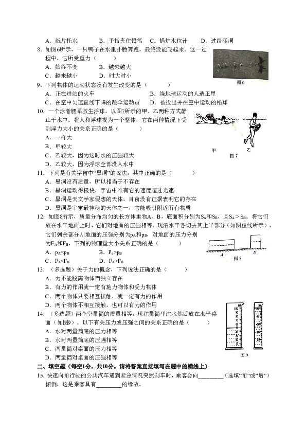 广西柳州市2019-2020学年级八年级下学期期末质量抽测物理试题（word版含答案）