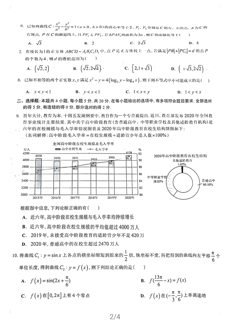 广东省佛山市2020-2021学年高三下学期普通高中教学质量检测（二）数学试卷（PDF无答案）