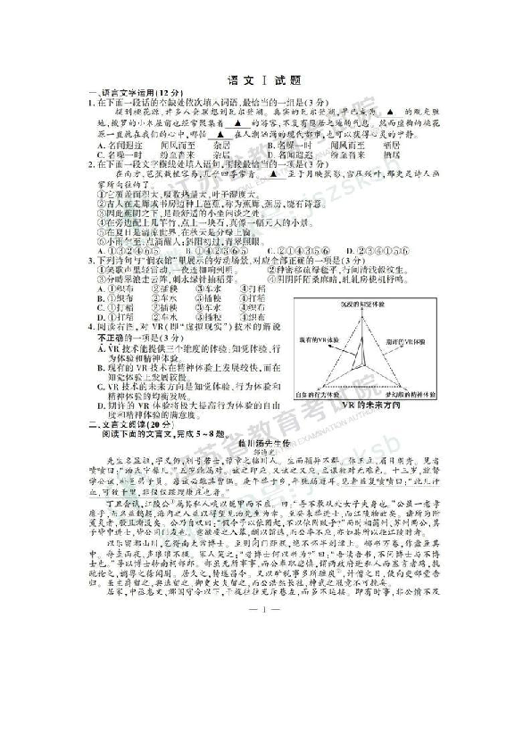 2019年江苏卷语文高考真题（图片版，含答案）