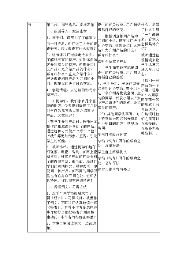 苏教版 六年级上册语文 习作5  表格式教案（2课时）