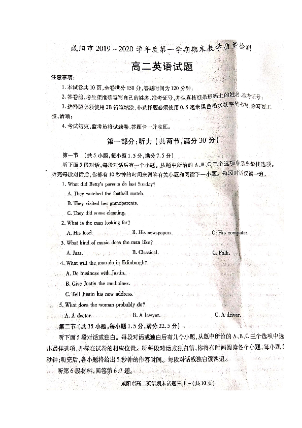 陕西省咸阳市2019-2020学年高二上学期期末考试英语试题 扫描版含答案（无音频听力无文字材料）