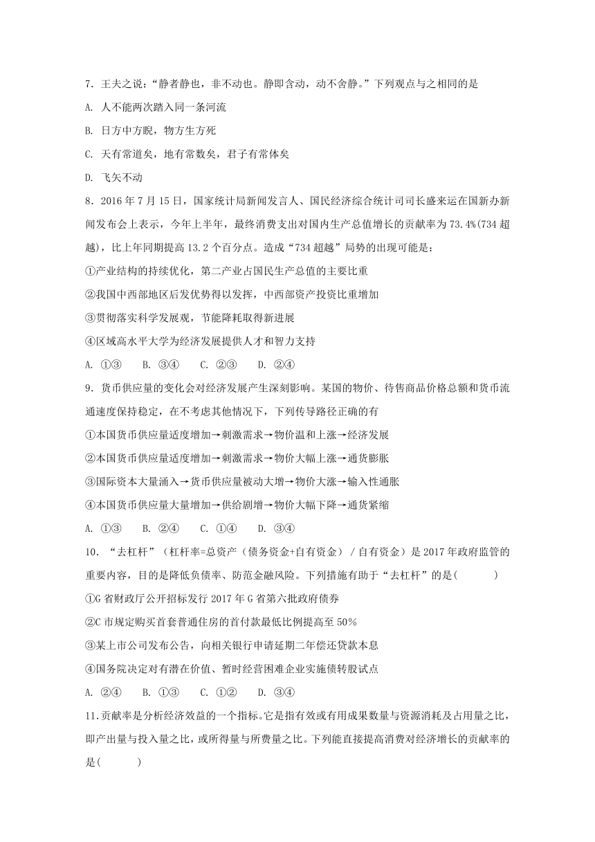 河北省定州市2018届高三政治毕业班上学期第三次月考试题