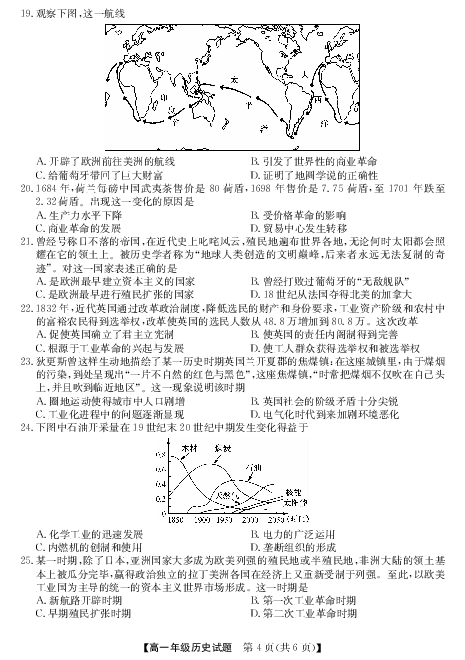 河南省南阳市2019-2020学年高一下学期第一次联考历史试题（PDF版）