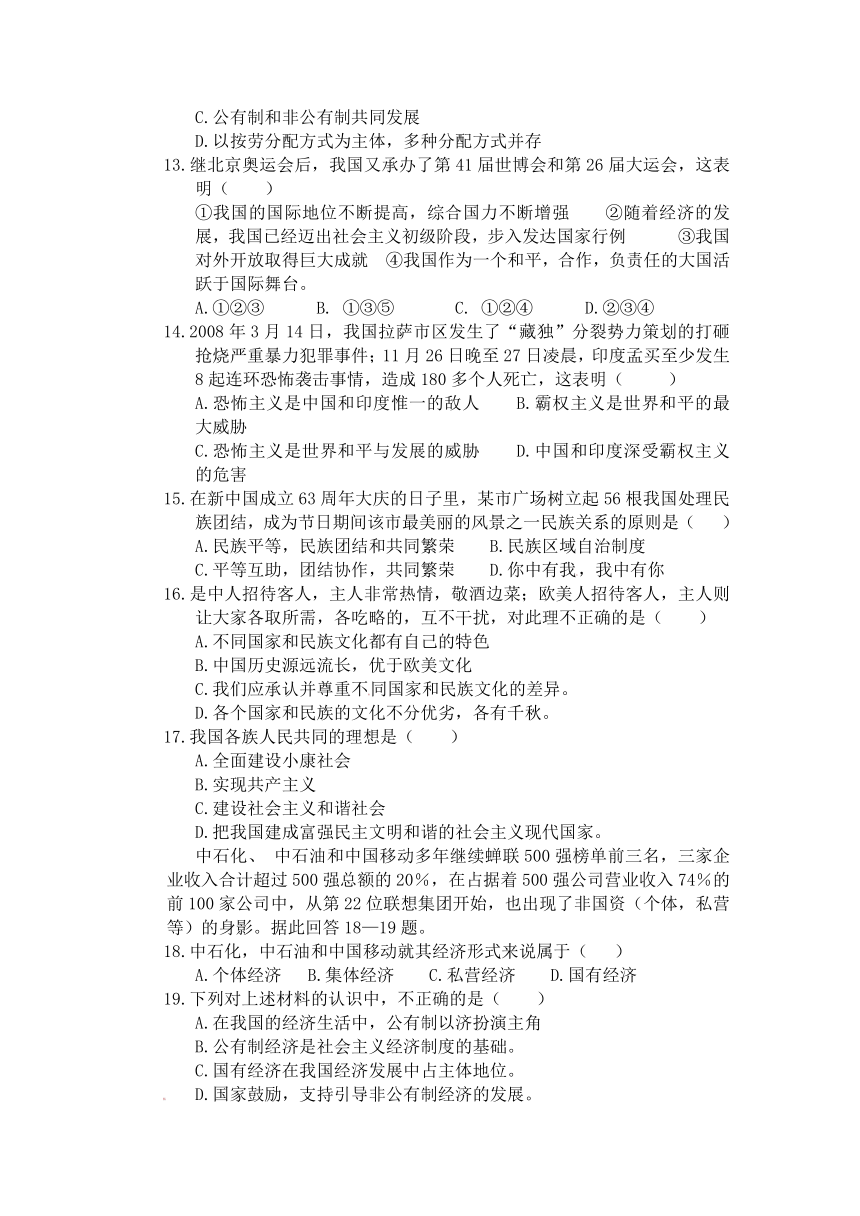 云南宣威市田坝镇第一中学2014届九年级上学期期中考试政治试题