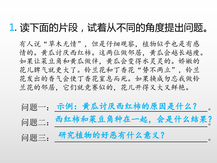 部编版 四年级上册 语文园地二课后练习课件（11张PPT)