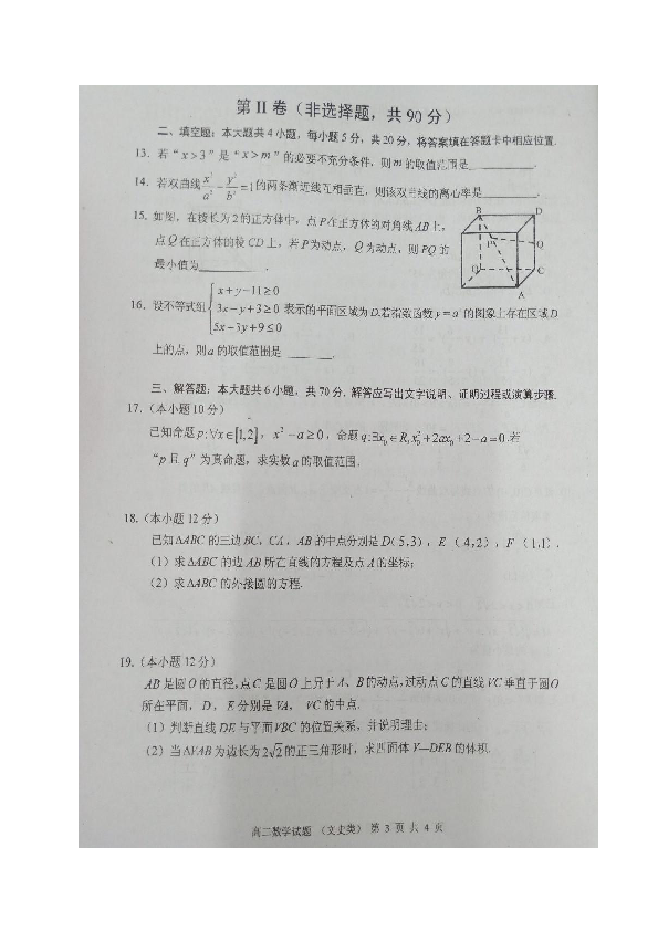 四川省眉山市2019-2020学年高二上学期期末考试数学（文）试题（扫描版）