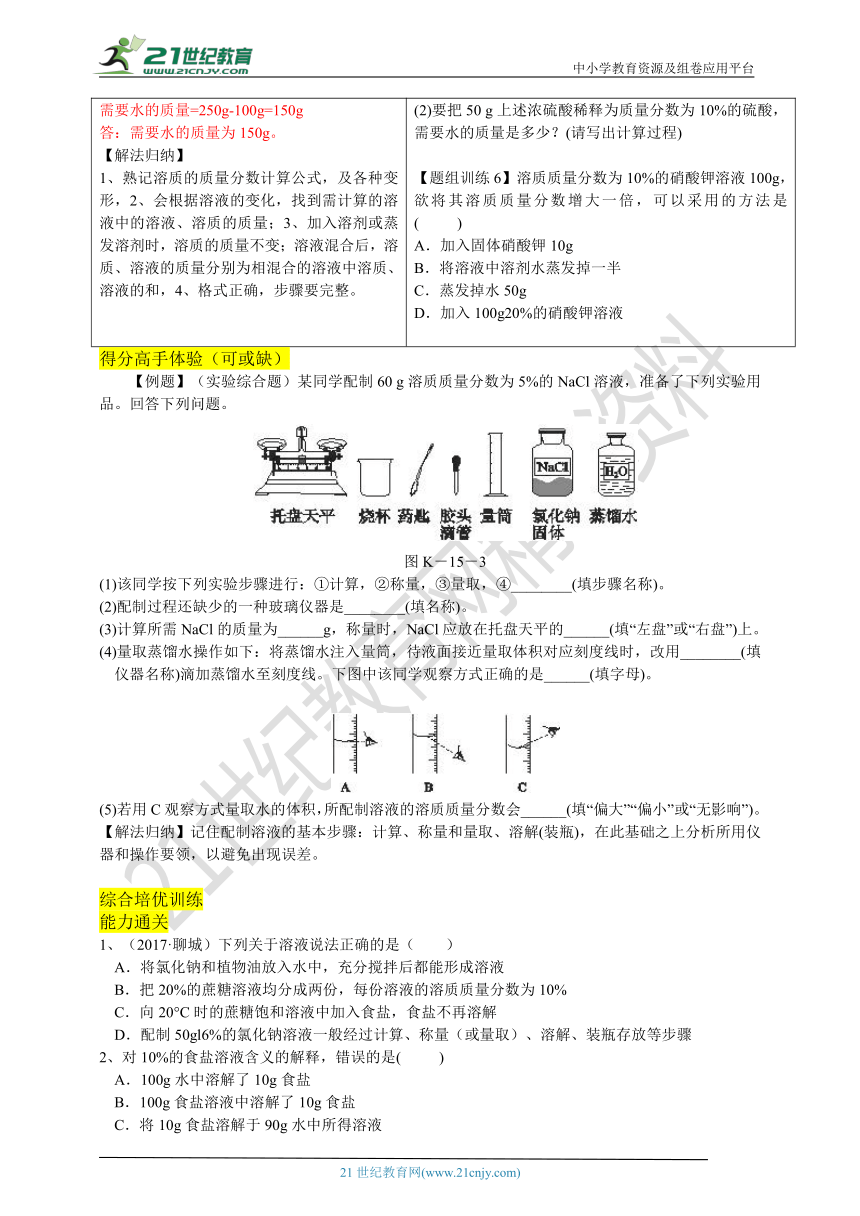 第二节 溶液组成定量表示（同步提优学案）