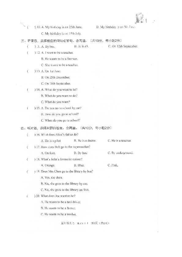 牛津深圳版五上 Module 1 Getting to know each other 单元测试（扫描版，无答案、听力音频及材料）