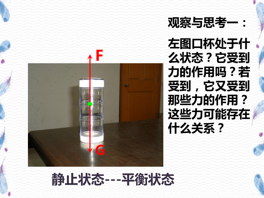 物理人教版八年级下册第八章运动和力第二节二力平衡课件（共52页ppt）