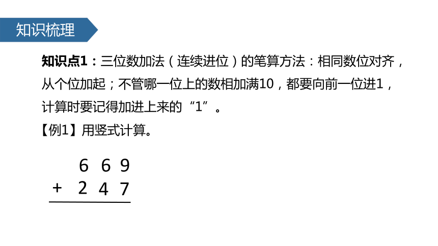 数学二年级下苏教版6.5 三位数连续进位加法笔算课件 (共29张)