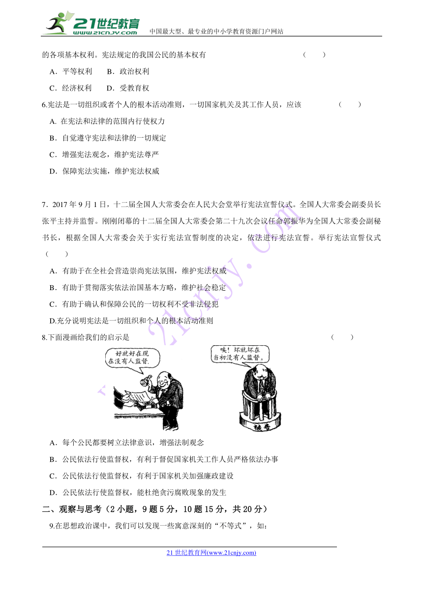 河南省信阳市第九中学2017-2018学年八年级下学期期中考试道德与法治试题