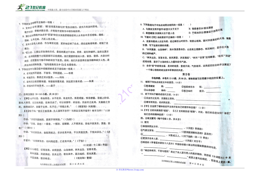 广西贵港市平南县2018届九年级语文第三次模拟考试试题（扫描版）