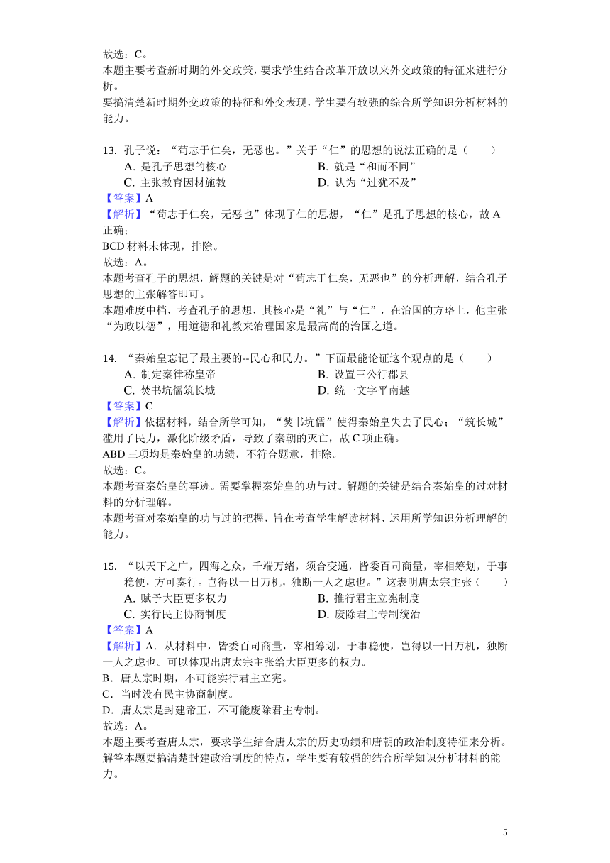 【解析版】天津市部分区县2017-2018学年高二下学期期末考试历史试卷