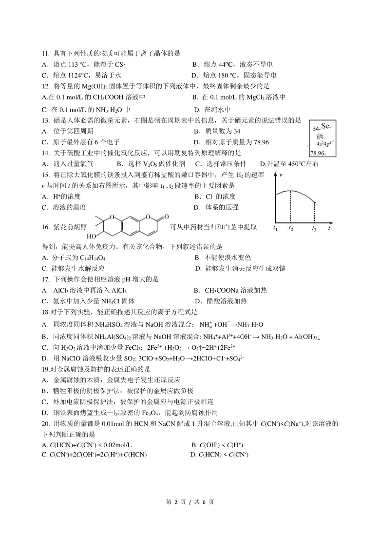 上海市长宁区2021年高三化学等级二模试卷及答案（PDF）