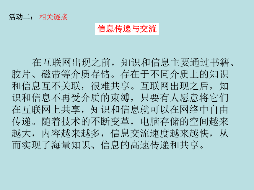 2.1 网络改变世界课件（28张幻灯片）