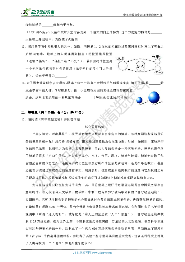 11.3  探索宇宙  随堂测试题（含答案）