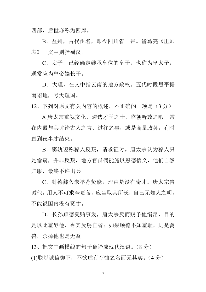 2022届高考语文一轮文言文专题复习：《资治通鉴--唐纪》专练（含答案）