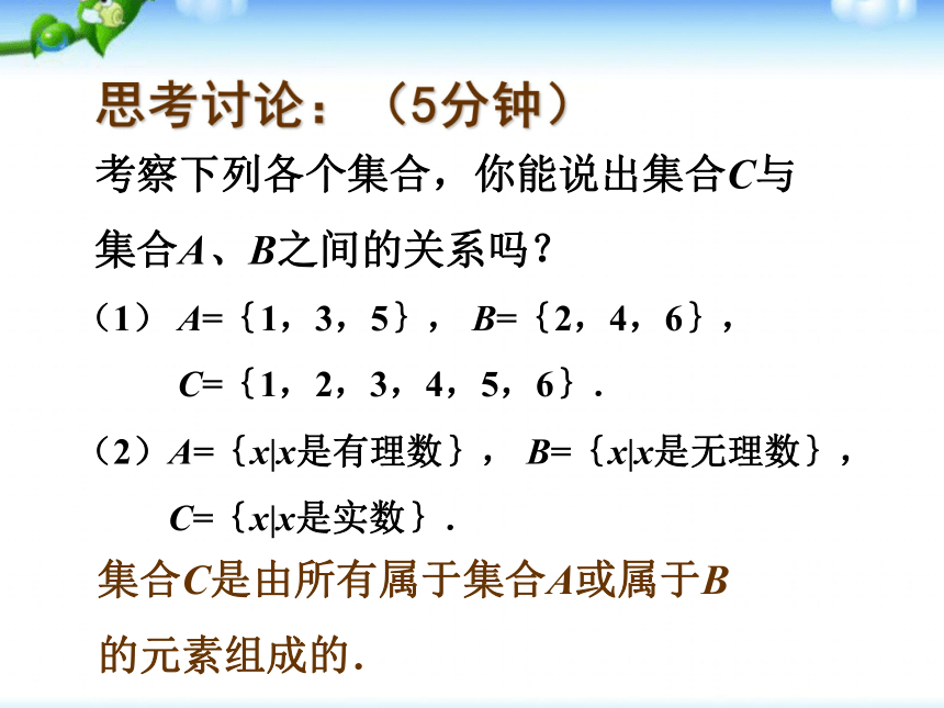 人教A版数学必修1课件：1.1.3集合的基本运算1课时(共32张PPT)