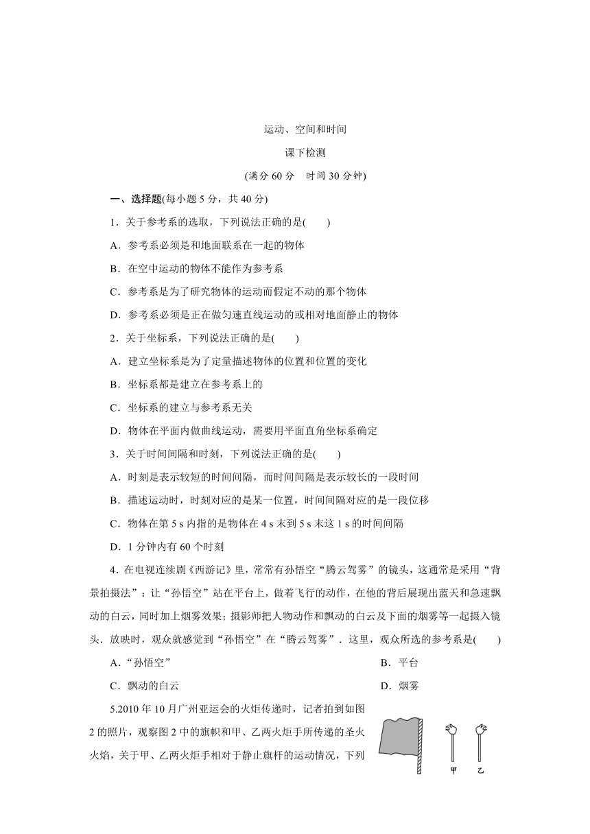 2013高一物理鲁教版必修1课堂检测：运动、空间和时间