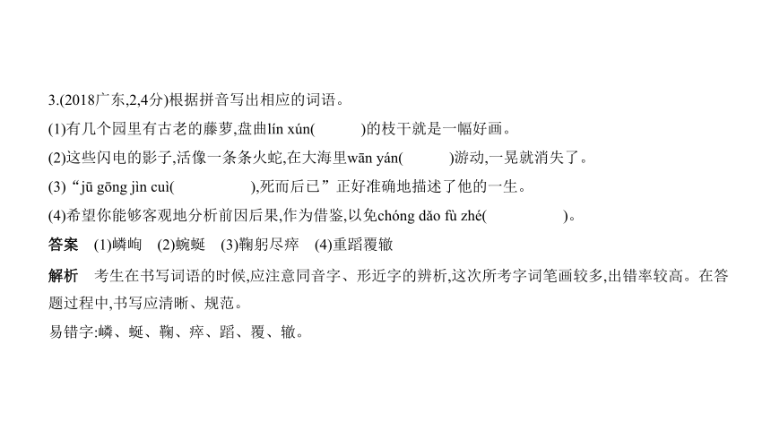 2021年语文中考复习广东专用 专题二　识字与写字课件（78张PPT）