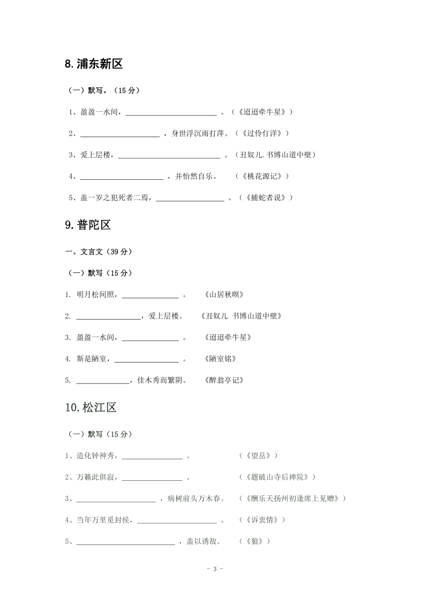 2014年上海13区二模语文试卷模拟试题汇编：默写汇总