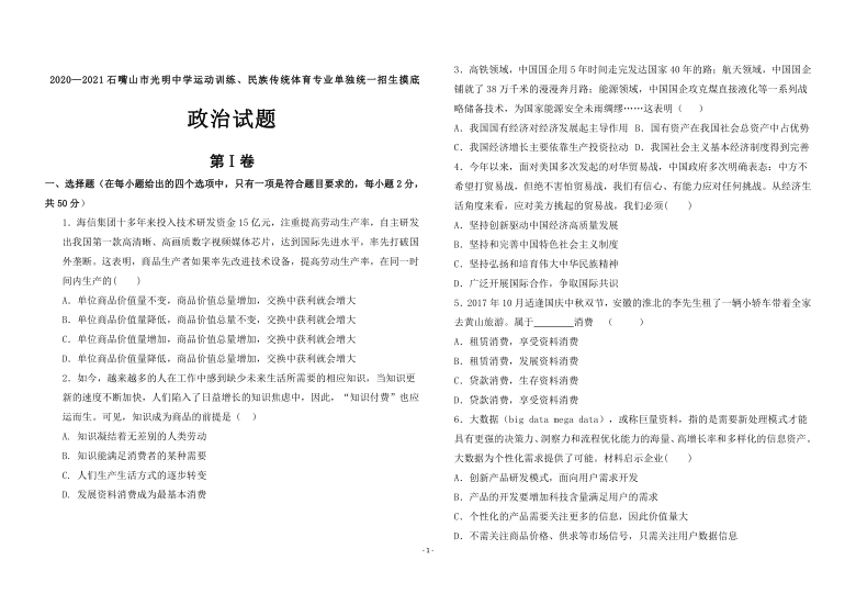 宁夏石嘴山市光明中学单招班2021届高三10月月考政治试题 Word版缺答案