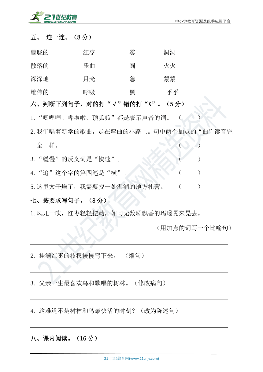 部编版语文三上第七单元检测卷（提高版）