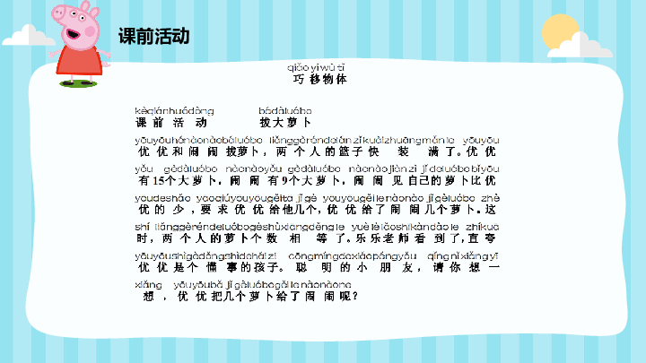 一年级下册数学奥数试题课件  巧移物体  全国通用  (共19张PPT)