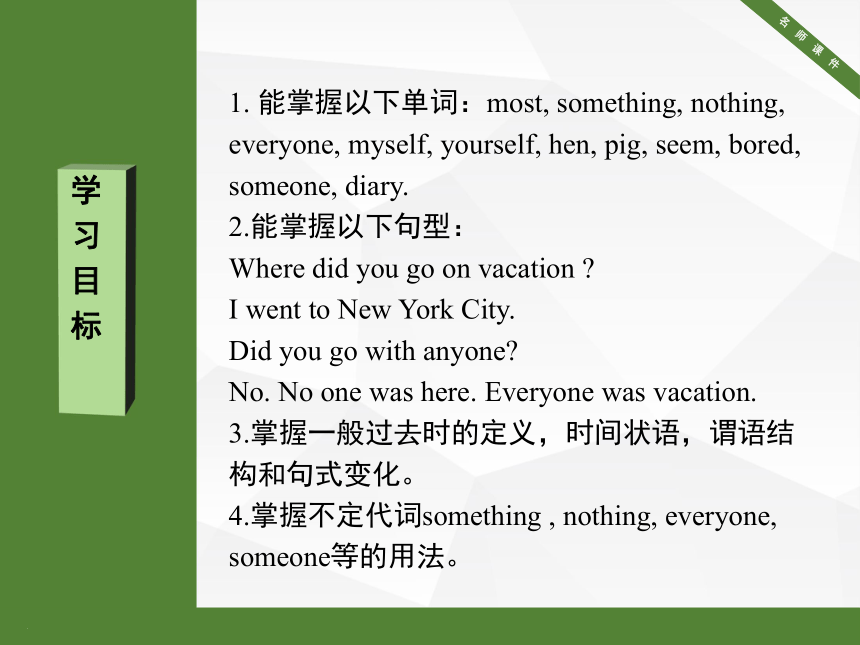 Unit 1 Where did you go on vacation?  SectionA（Grammar Focus-3c） 课件(共34张PPT)