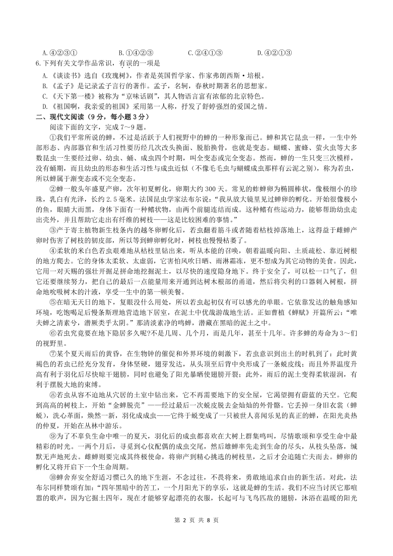 2021年四川省自贡市中考语文试题（WORD版，含答案）