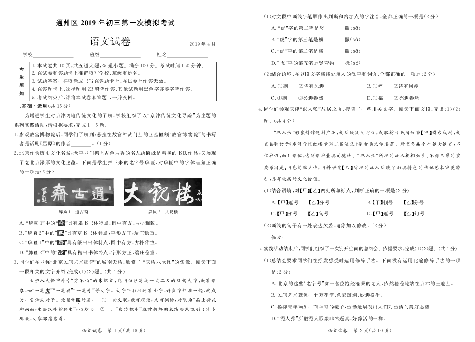 北京市通州区2019年初三一模语文试题（PDF版含答案）