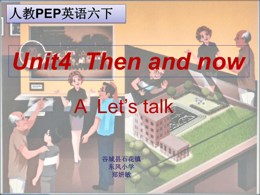 Unit 4 Then and now PA Let's talk There be 一般过去时的运用课件
