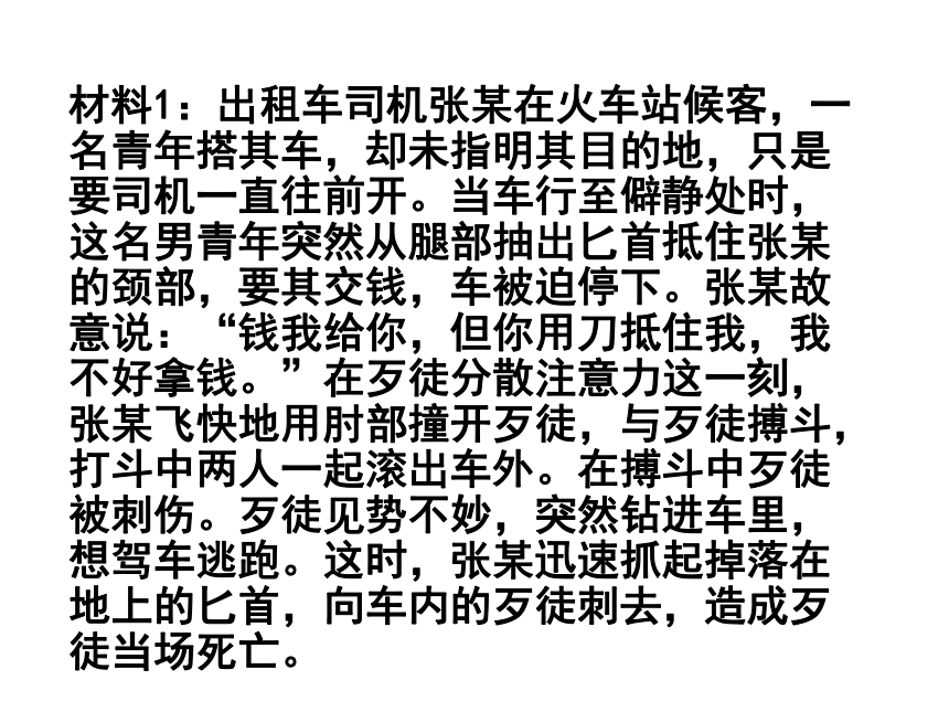 8.3学会防卫和避险 课件