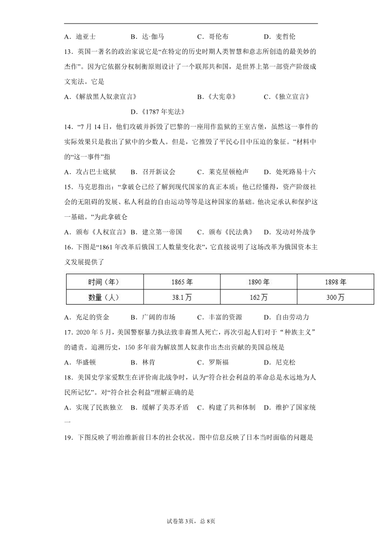 江苏省镇江市2020-2021学年九年级上学期期末历史试题（word版含答案解析）