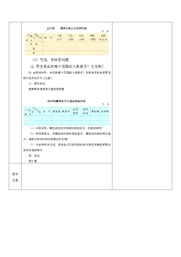 统计表和条形统计图（二）教案