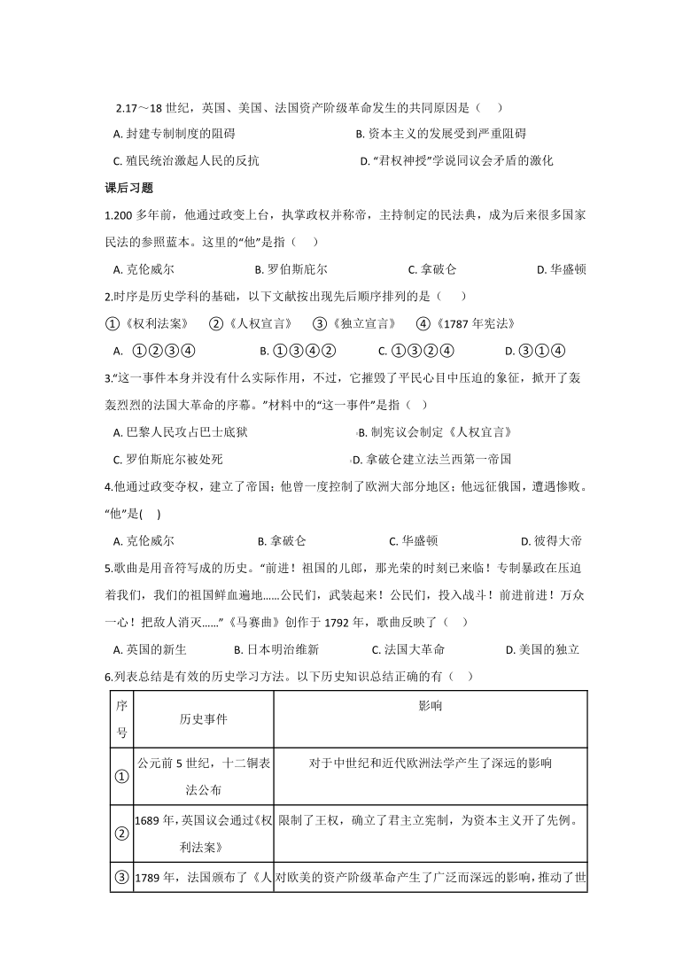 6.3.3 法国大革命和拿破仑帝国 学案——2020-2021学年人教版历史与社会八年级下册（含答案）