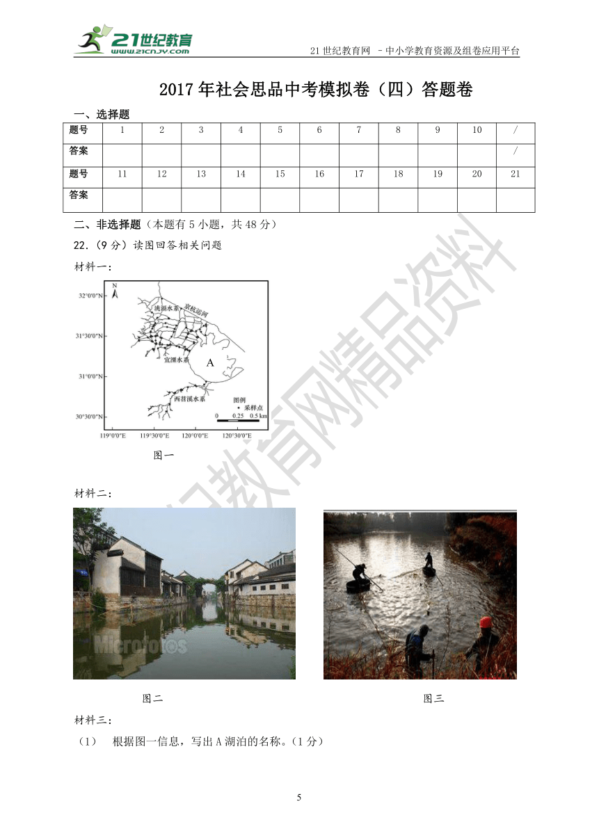 浙江湖州2017年社会思品中考模拟卷四（含答案）