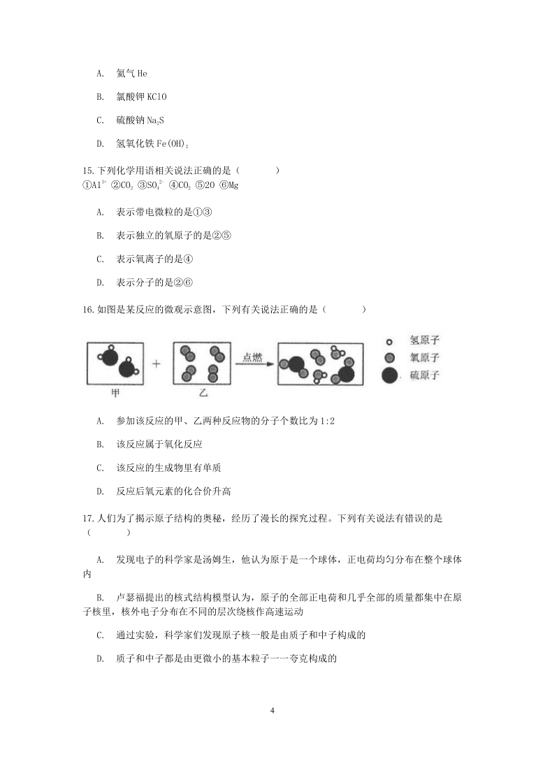浙教版科学八年级下册“先人一步”寒假培优训练（十四）：粒子的结构模型与符号（2）