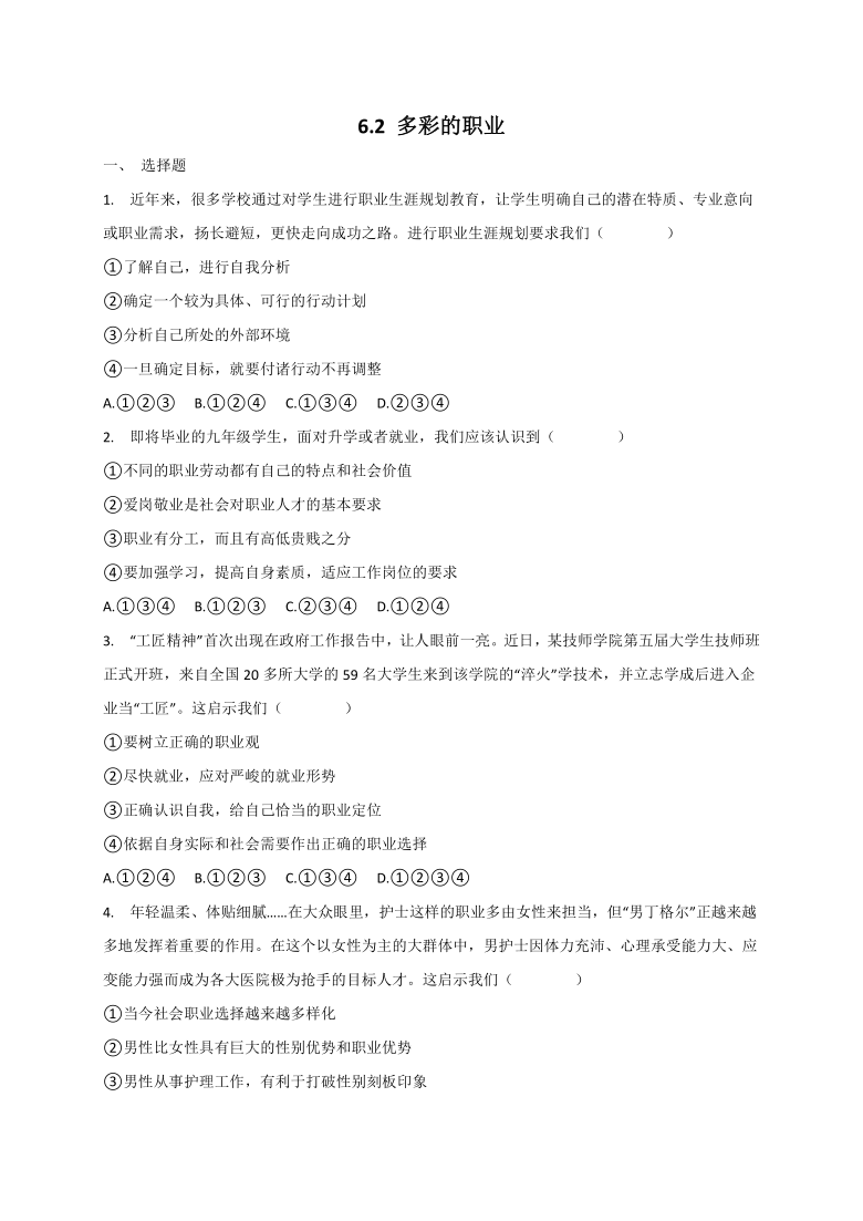 道德与法治九年级下册 6.2 多彩的职业 课后练习（含答案）