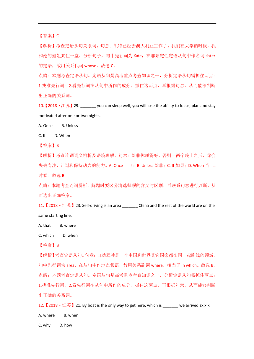 专题04从句-2018年高考题和高考模拟题英语分项版汇编