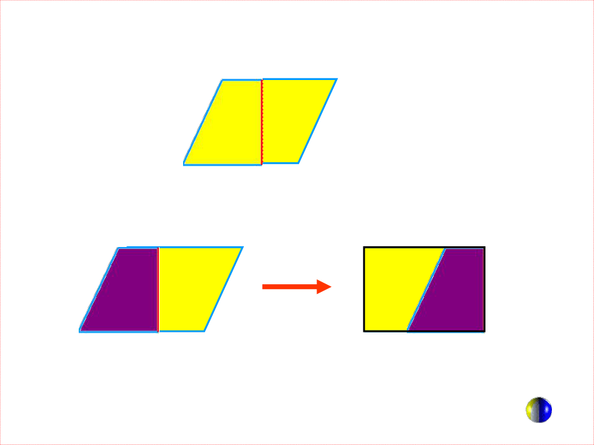 (新人教版)五年级数学上册课件 平行四边形的面积
